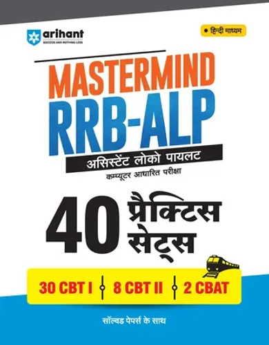 Mastermind RRB ALP (Assistant Loco Pilot) Exam 2026 | 40 Practice Sets & Solved Papers | CBT-I + CBT-II + CBAT | 100% Detailed Solutions | Hindi Medium