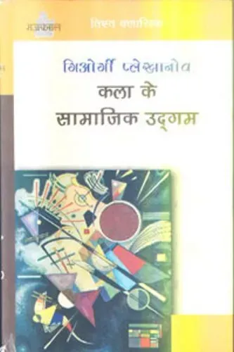 Kala Ke Samajik Udgam (Paperback)