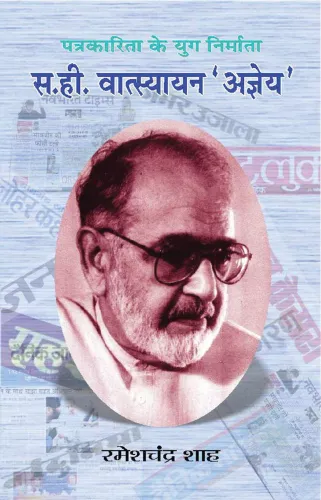 S.H. Vatsyayan 'Ajneya'