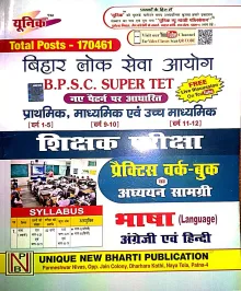 Bpsc Bihar Lok Seva Aayog Super Tet {170461} Shikshak Pariksha Pwb