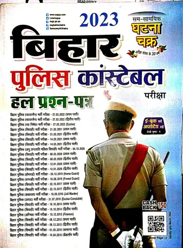 Bihar Police Constable