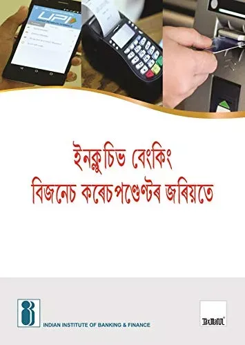 Inclusive Banking Through Business Correspondence (Assamese)