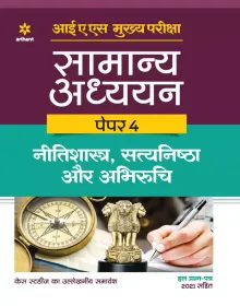 IAS Mains Samanya Adhyan Paper 4 Nitishastra, Satyanishta Aur Abhiruchi 