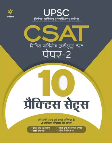 10 Practice Sets CSAT Civil Services Aptitude Test Paper 2 Hindi 2021