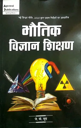 Bhoutiki Vigyan Shikshan