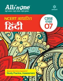 CBSE All in one NCERT Based Hindi Class 7 