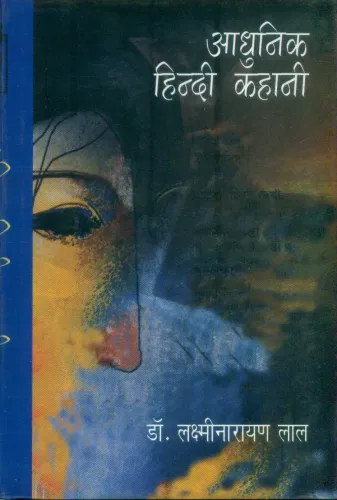 Aadhunik Hindi Kahani