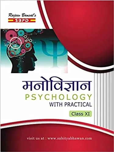 Manovigyan मनोविज्ञान Psychology By - Dr. Vimal Agarwal for various Boards of India Based on NCERT – SBPD Publications Paperback 