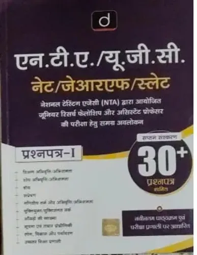 Nta/ Ugc Net J.r.f/ Slet Prashnapatra-1 | 7th Edition |