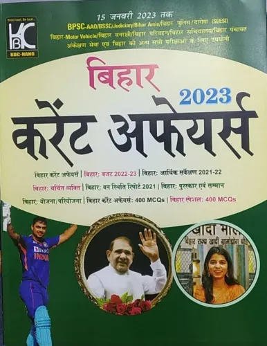 Bihar Current Affairs 2023 ( H )