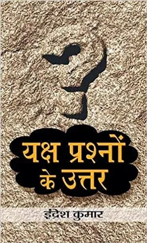 Yaksh Prashnon Ke Uttar