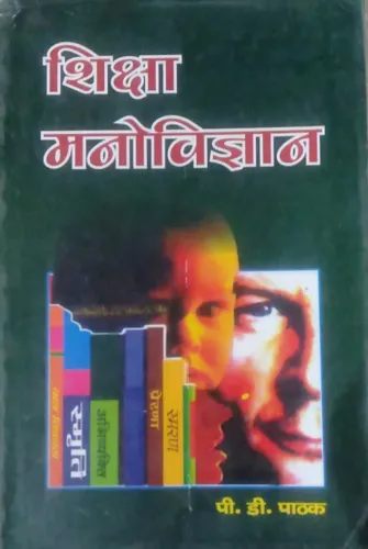 Shiksha Manovigyan (Hindi)