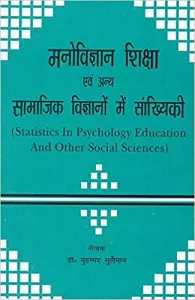 Manovigyaan, Shiksha Evam Anya Saamaajik Vigyaanon Mein Samkhyikee: Statistics in Psychology, Education and Other Social Sciences