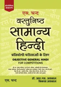 Vastunisth Samanya Hindi (Revised Edition)