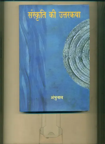 Sanskritee Kee Uttarkatha