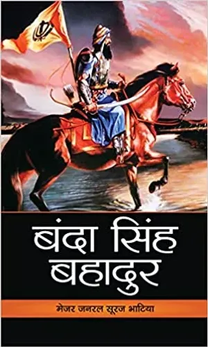 Banda Singh Bahadur
