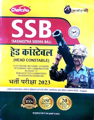 Ssb Head Constable Bharti Pariksha-2023
