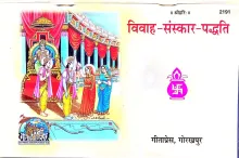Vivaha Sanskar Paddhati