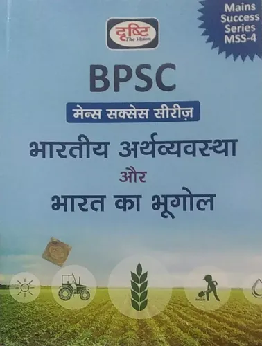 Bpsc Bhartiya Arthvyavastha & Bharat Ka Bhugol