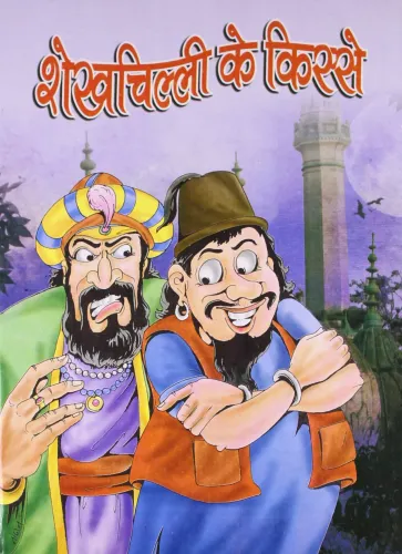 Shaikhchilli Ke Kisse