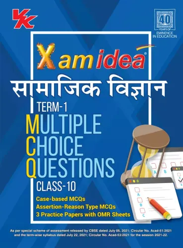 Xam Idea CBSE MCQs Chapterwise For Term I, Class 10 Social Science (Hindi) (With massive Question Bank and OMR Sheets for real-time practise)