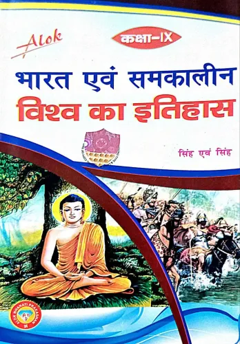 Bharat Avam Samkalin Vish Ka Itihas-9