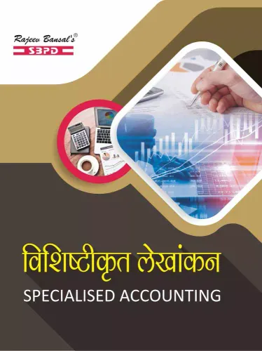 Vishishtikrit Lekhankan (Specialised Accounting)