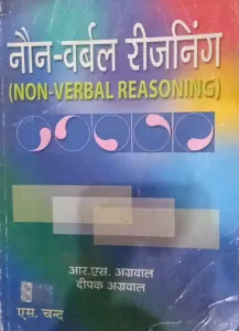 Non-verbal Reasonong (Hindi)
