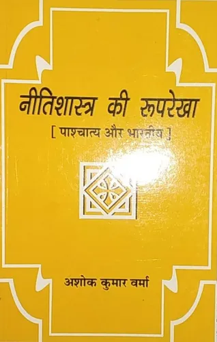 Nitishastra ki Rooparekha: Pashchatya aur Bharatiya