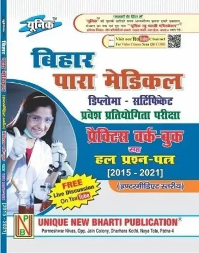 BIHAR PARA MEDICAL PRACTISE WORK BOOK 