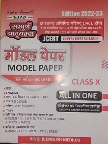 All In One Model Paper-10 (2022-23)