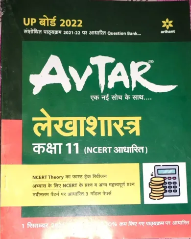 Avtar Lekhashastra For Class 11