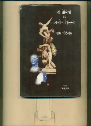 Do Premiyon Ka Ajeeb Qissa