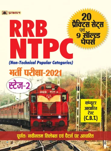 RRB NTPC STAGE – 2 भर्ती  परीक्षा-2021 (प्रैक्टिस सेट एवं  9 सॉल्व पेपर्स ) (MAINS) EXAMINATION