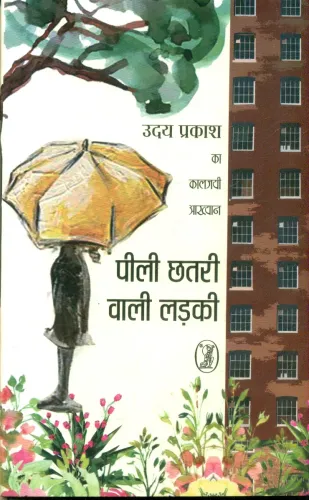 Peeli Chhatri Wali Ladki