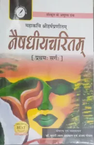 Naisdhiyecharitam