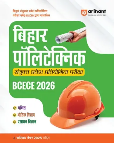 BiharPolytechnic Entrance Exam (BCECE) 2026 | Ganit, Physics & Chemistry Complete Study Book | with Theory, Practice MCQs & Solved Paper | Hindi Medium