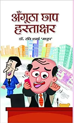 Angootha Chhap Hastakshar