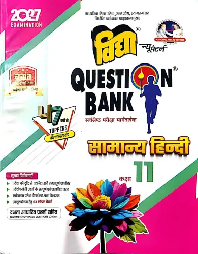 Question Bank Samanya Hindi -11 {2027}
