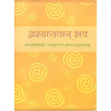 NCERT Abhyasvan Bhav Sanskrit Abhyas Pustakam Class 10 (Code 1075) with Binding