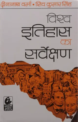 Vishwa Itihas Ka Sarvekshan