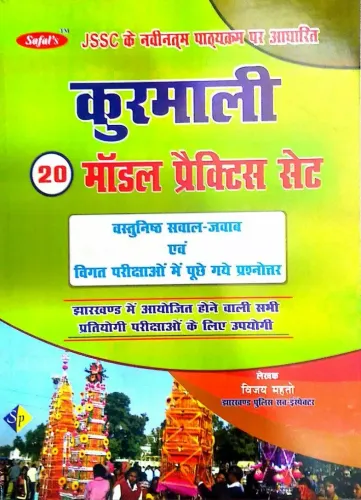 Jssc Kurmali (20 Model Practices Set) Hindi