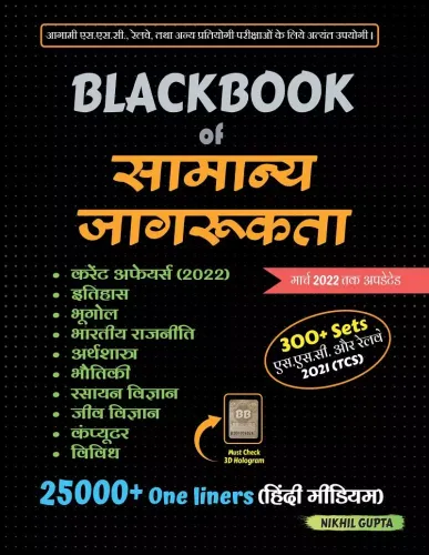 BlackBook of Samanya Jagrukta (General Awareness) - Hindi March 2022
