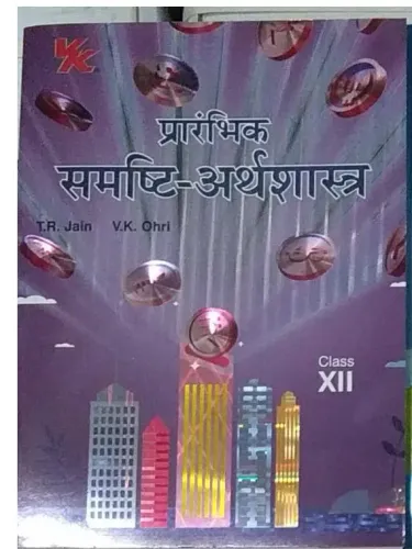 Prarambhik Samashti Arthshastra-12 (2025-26)