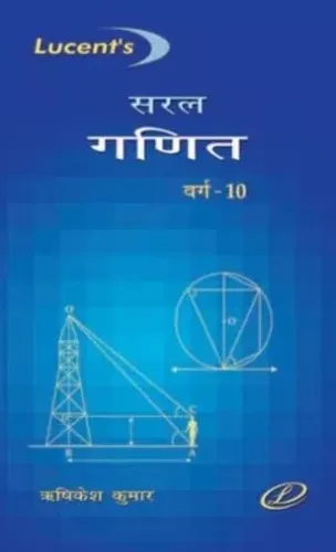 Saral Ganit, Class-10 (CBSE/NCERT) 5/e