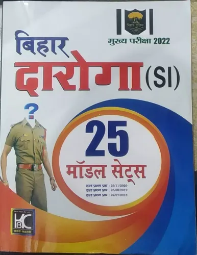 Bihar Daroga SI 25 Set (Hindi)