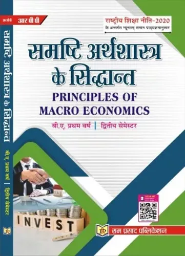 PRINCIPLES OF MACRO ECONOMICS (IN HINDI) 