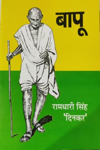 Bapu (Hindi)