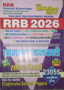 RRB Samanya Jankari Solved Papers {861 Sets} 23055+