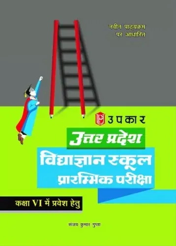UP Vidyagyan School Prar.pariksha Class 6 , उत्तर प्रदेश विद्याज्ञान स्कूल प्रारम्भिक परीक्षा  कक्षा VI में प्रवेश हेतु